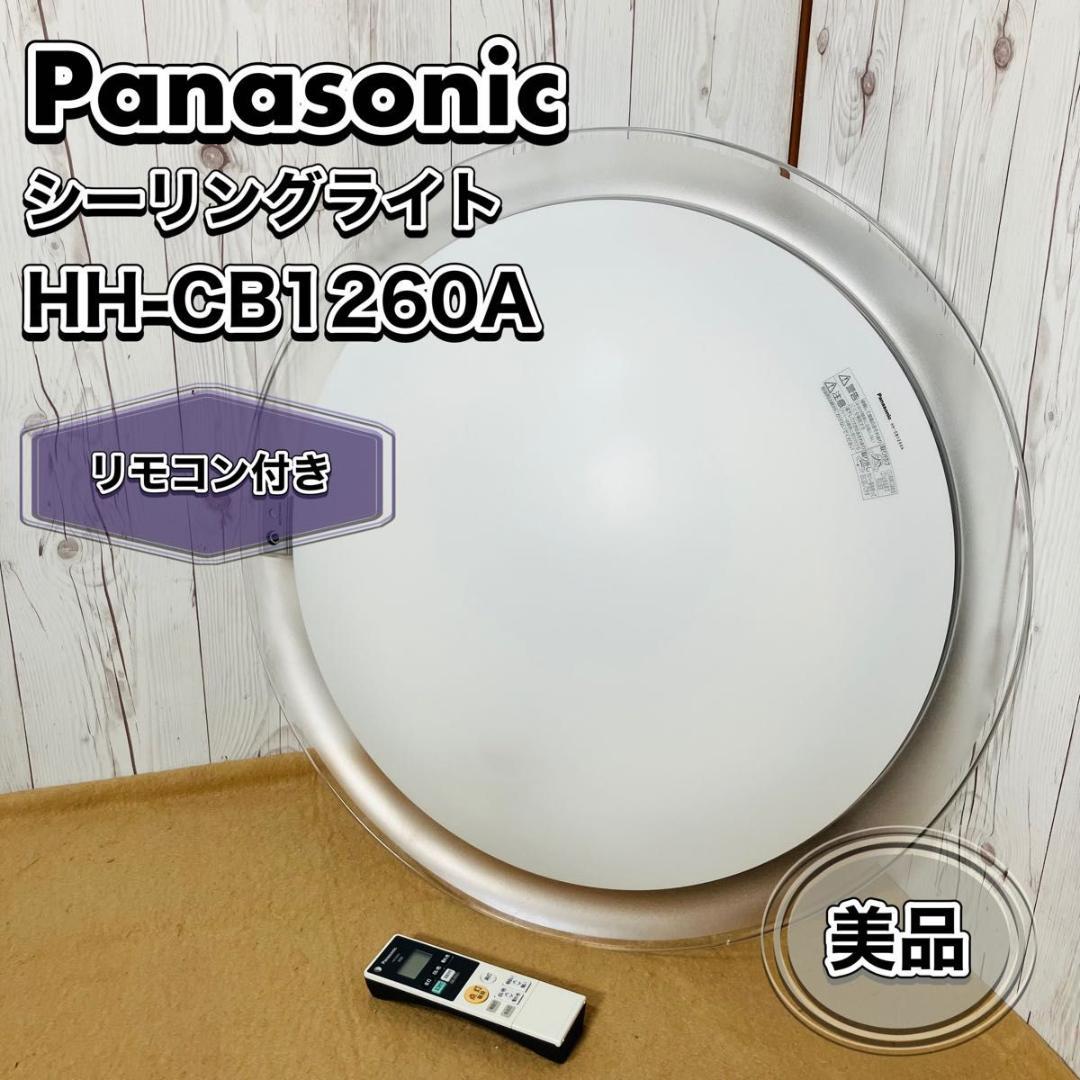 Panasonic LEDシーリングライト HH-CB1260A 12畳 天井
