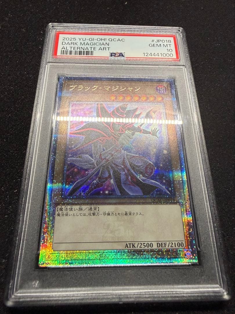 五つ目 遊戯王 ブラックマジシャン 25th クオシク PSA10