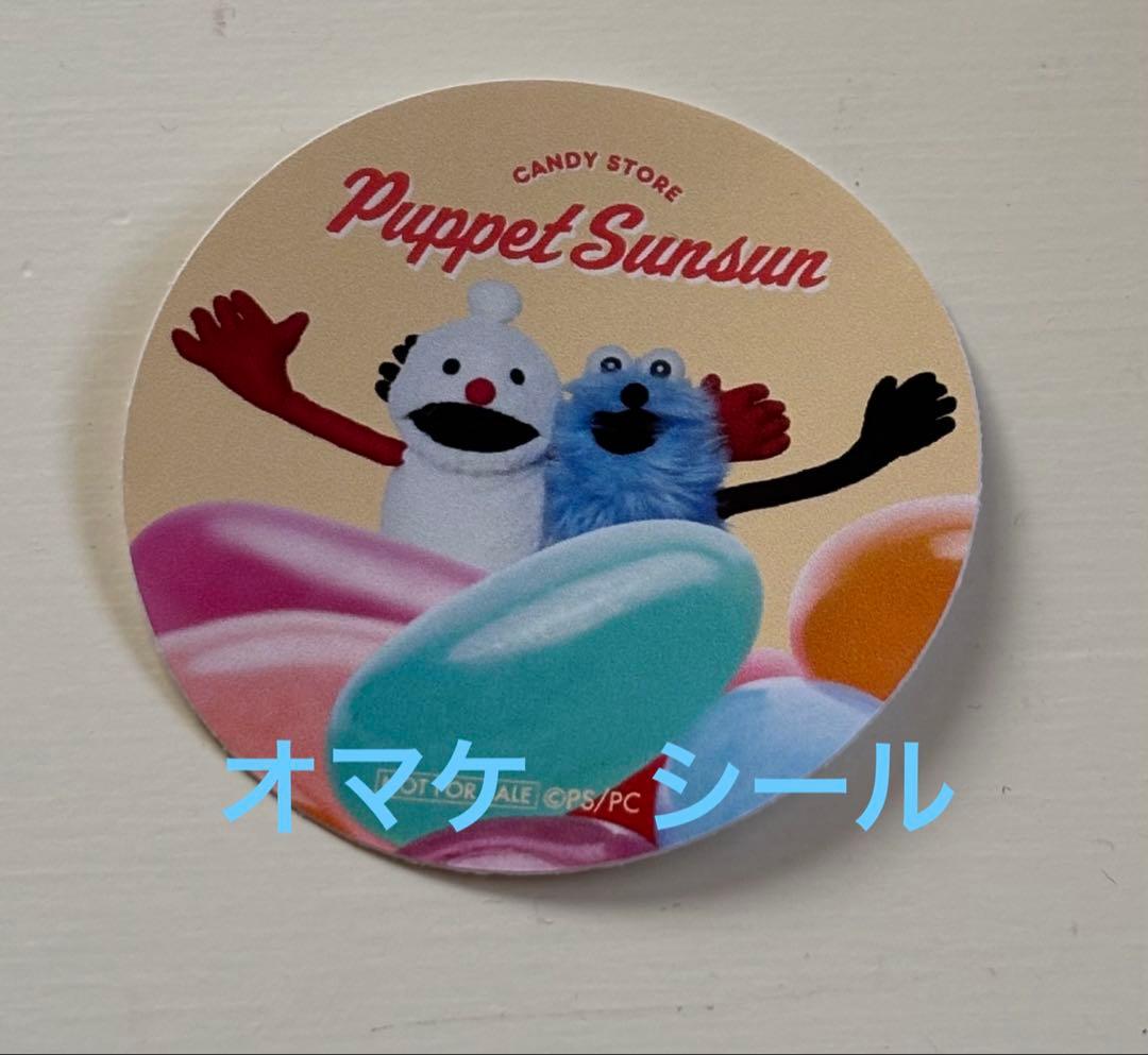 パペットスンスンぬいぐるみマスコットキャンディジャークッキー缶セットオマケ付