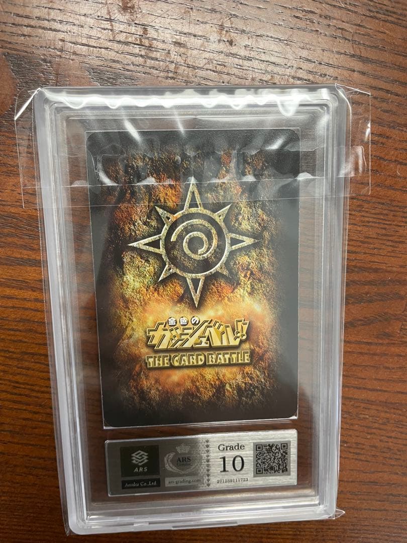 ars10 魔本　特典　ゼオン