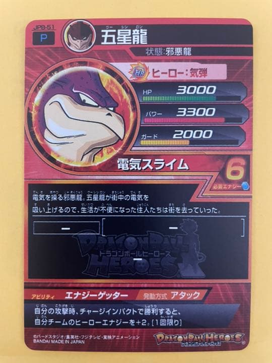 五星龍 JPB-51 アニバーサリーパック　再録　青P