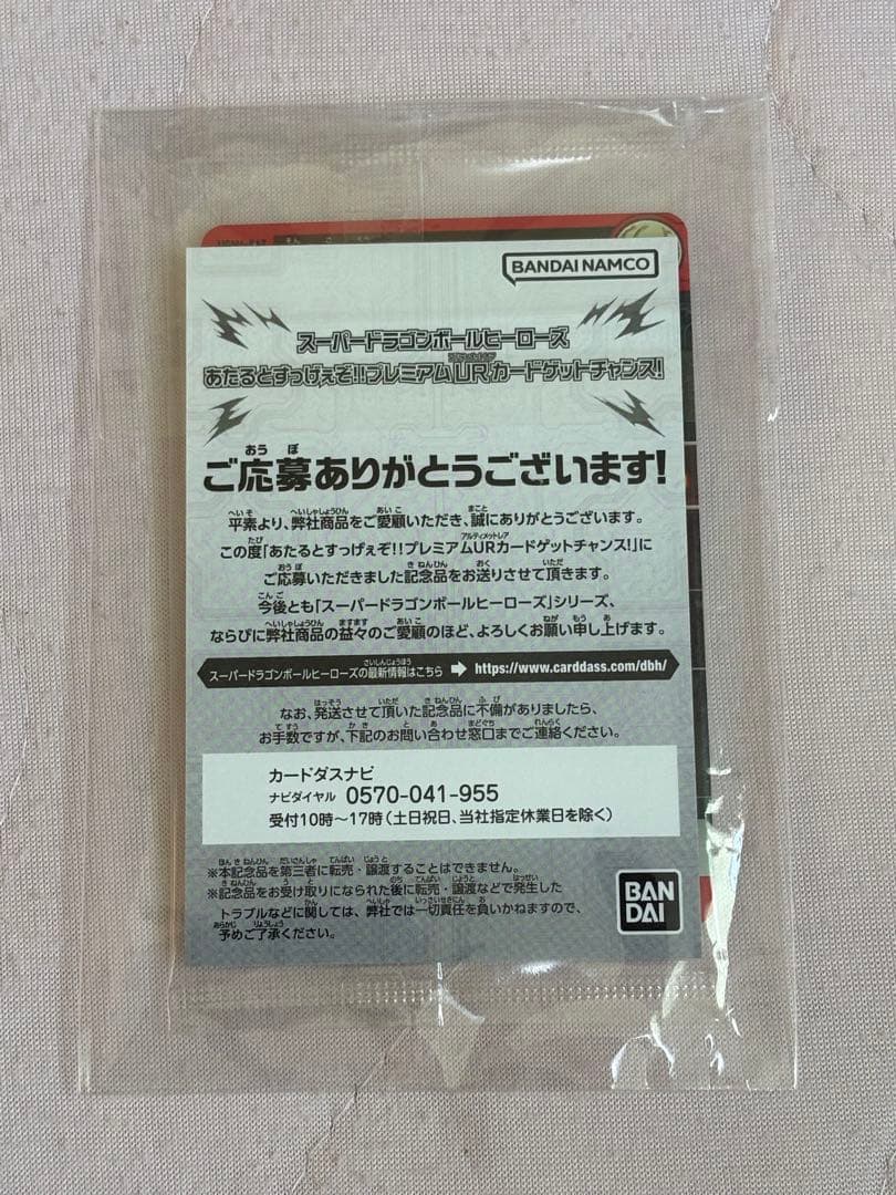スーパードラゴンボールヒーローズ UGM4-067孫悟空