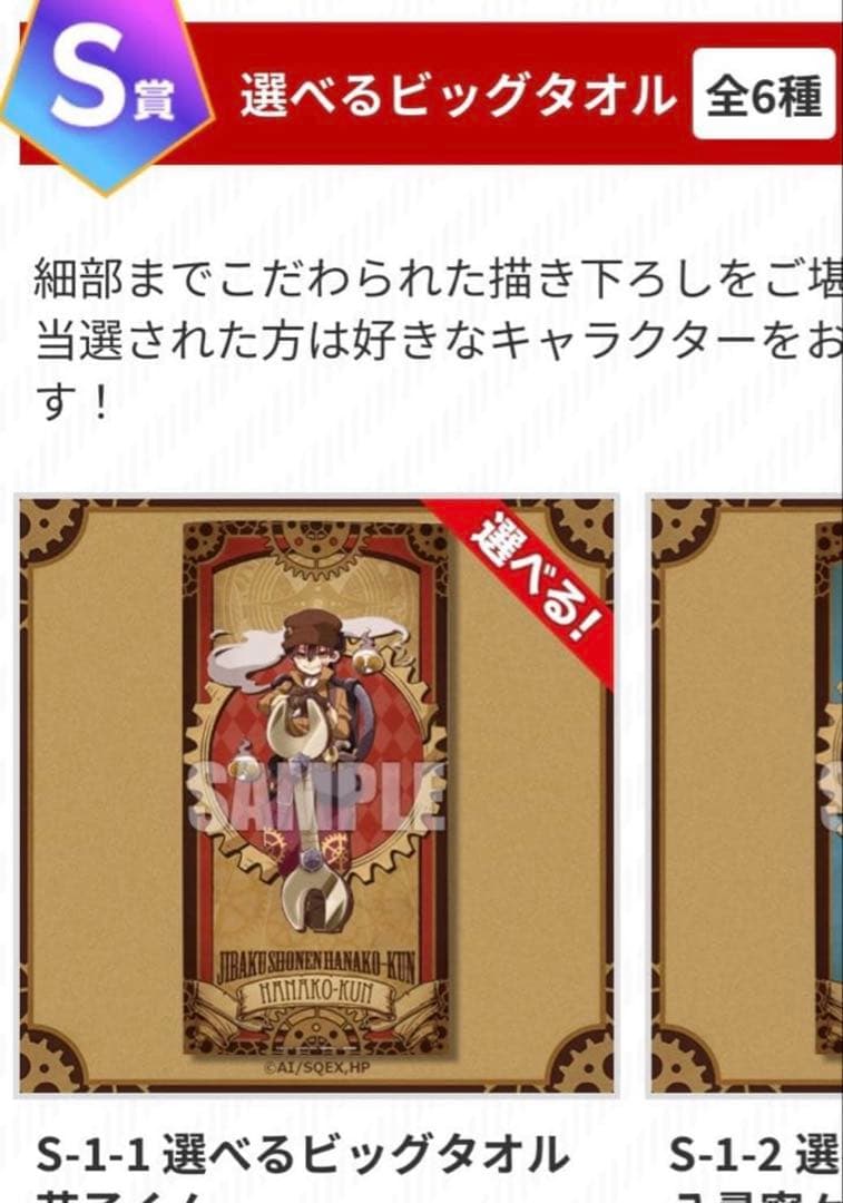 地縛少年花子くん 楽天コレクション S賞