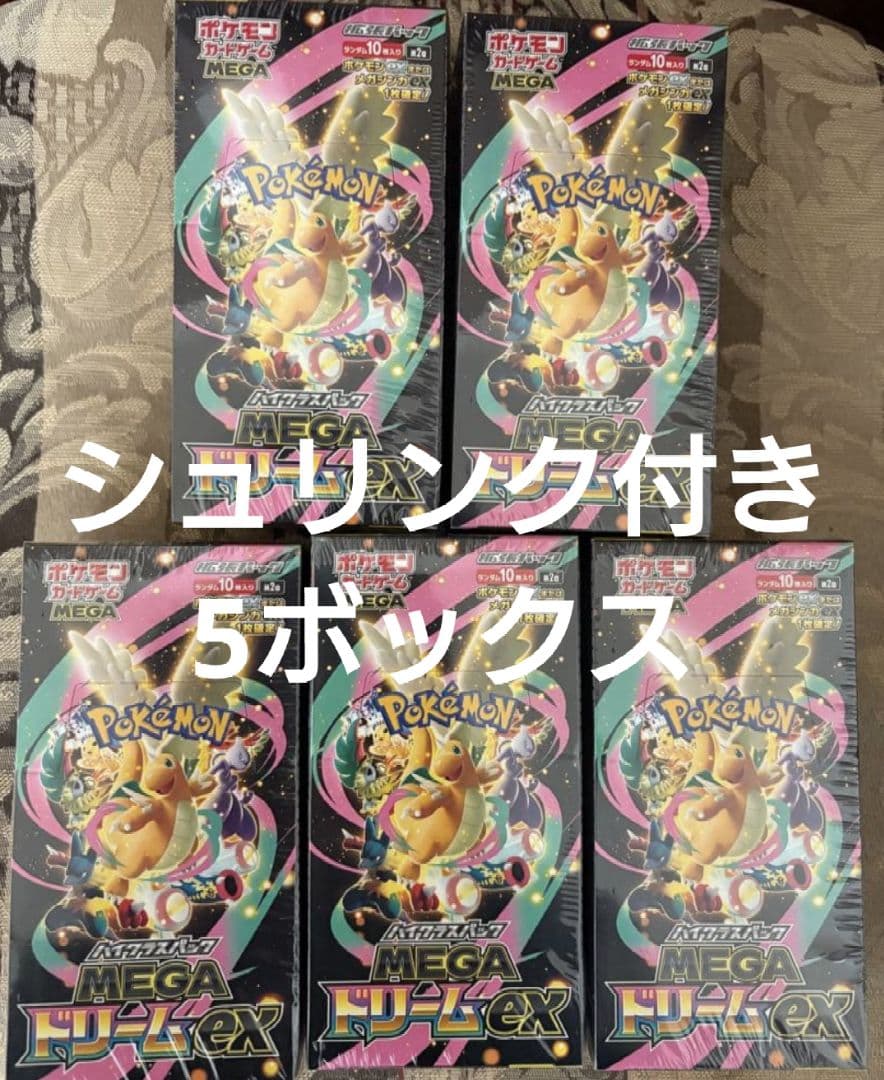 ポケモンカードMEGA ハイクラスパックドリーム ex　5BOX シュリンク付き
