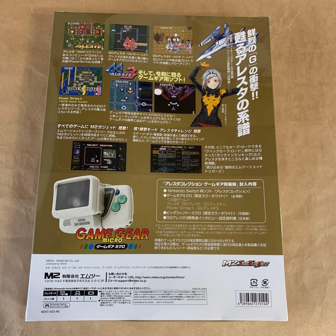 Switch版　アレスタコレクション　ゲームギアミクロ同梱版