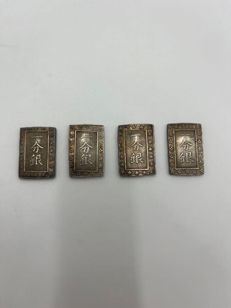 一分銀 銀座常是 古銭 貨幣 銀貨 アンティーク コレクション　4枚まとめ売り