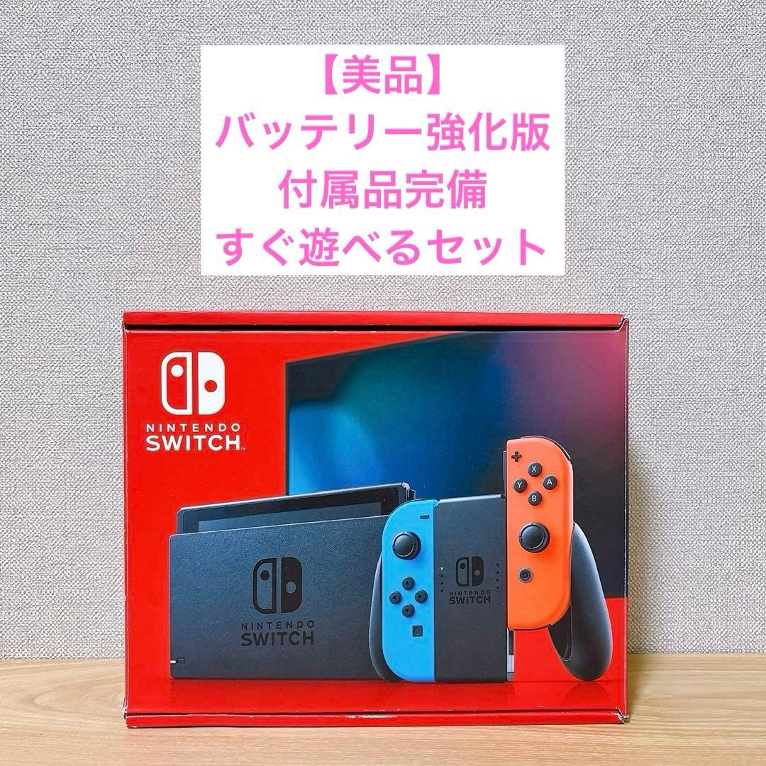 【美品】 バッテリー強化版 Nintendo Switch 本体