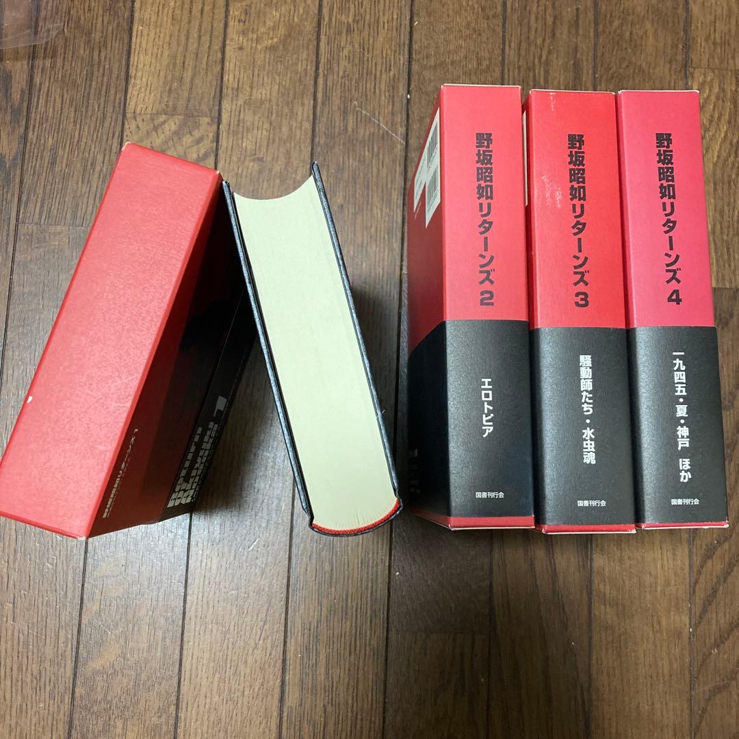 野坂昭如リターンズ　全4巻セット