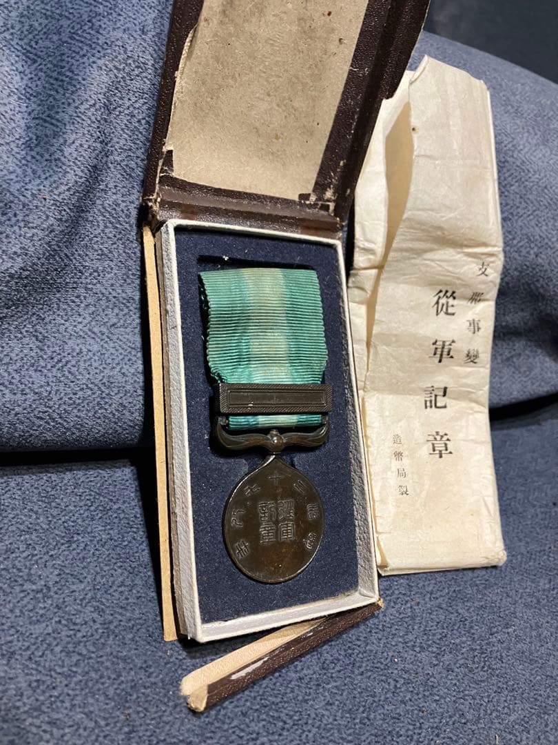 支那事変従軍記章 実物 官給品 完品セット｜箱・略章・内包紙付｜造幣局製