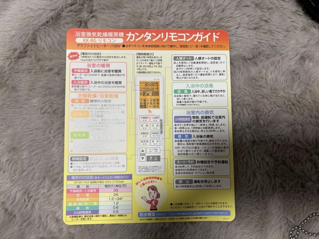 浴室換気乾燥暖房機