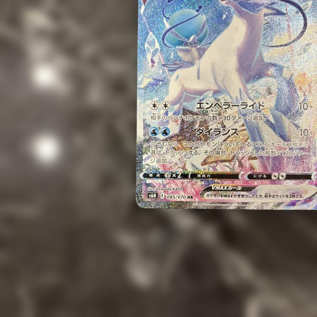 はくばバドレックスVMAX SAR 085/070