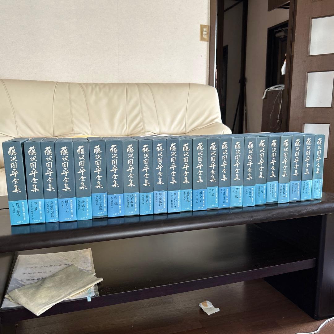 藤沢周平　全集　全23巻