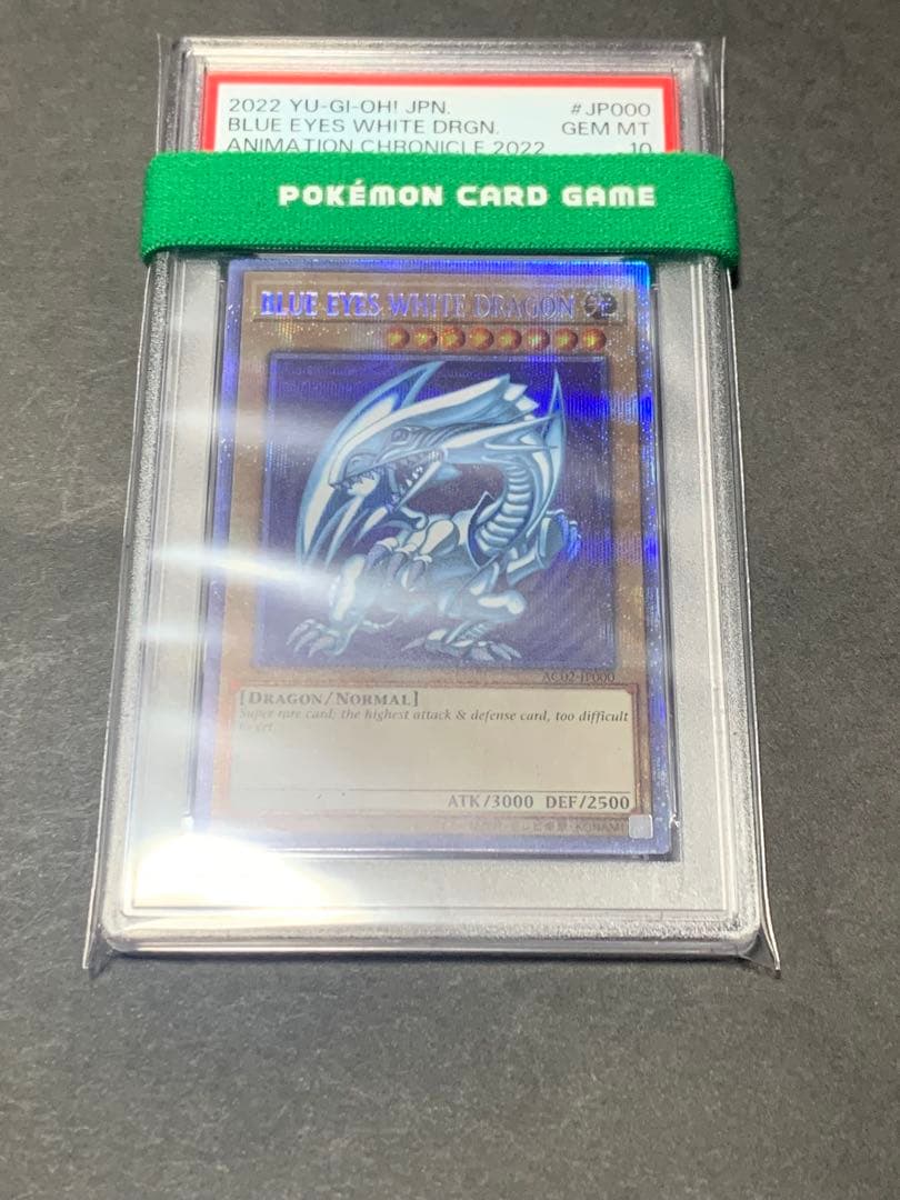 青眼の白龍　英語　プリズマ　psa10