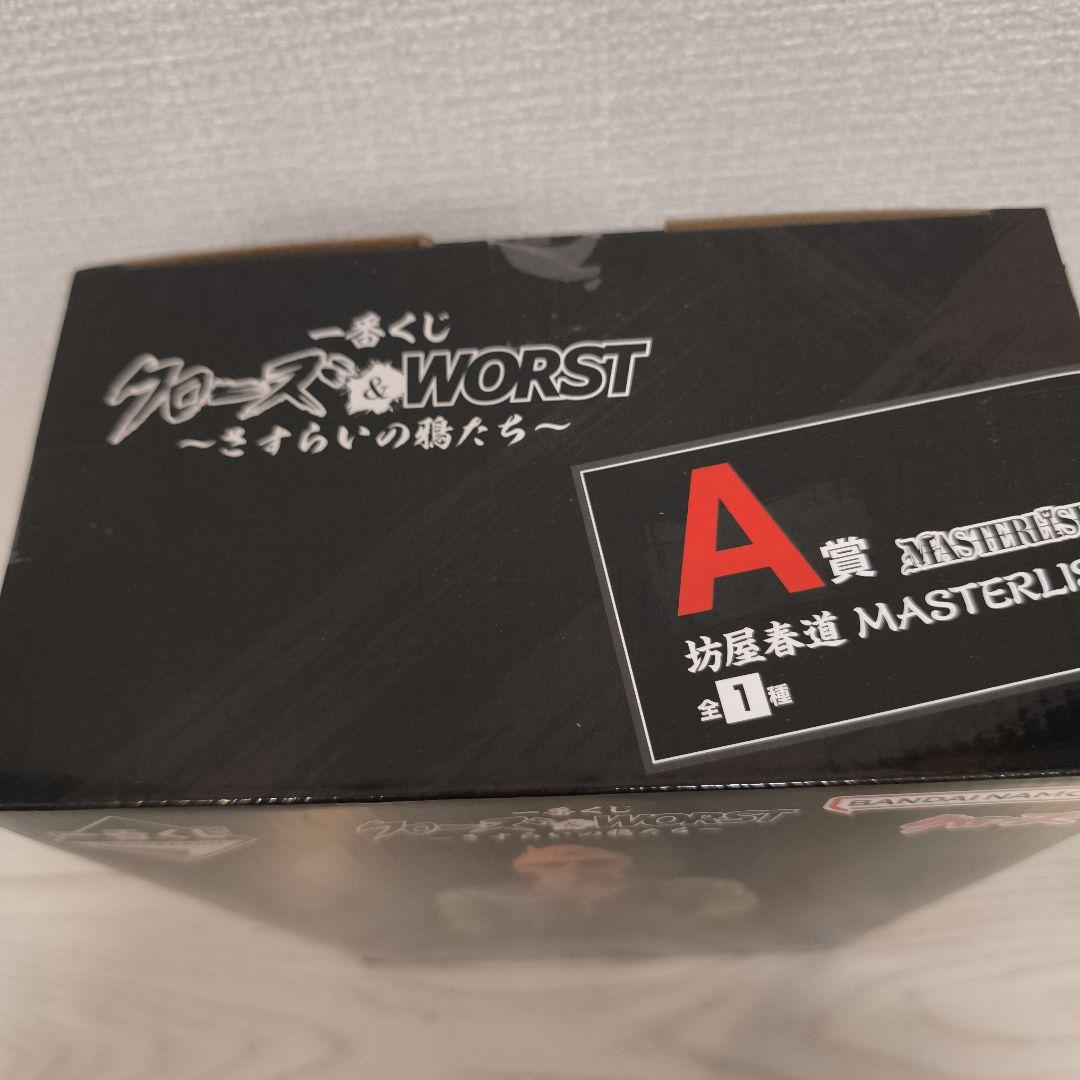 クローズ/WORST フィギュア MASTERLISE 一番くじA賞 坊屋春道