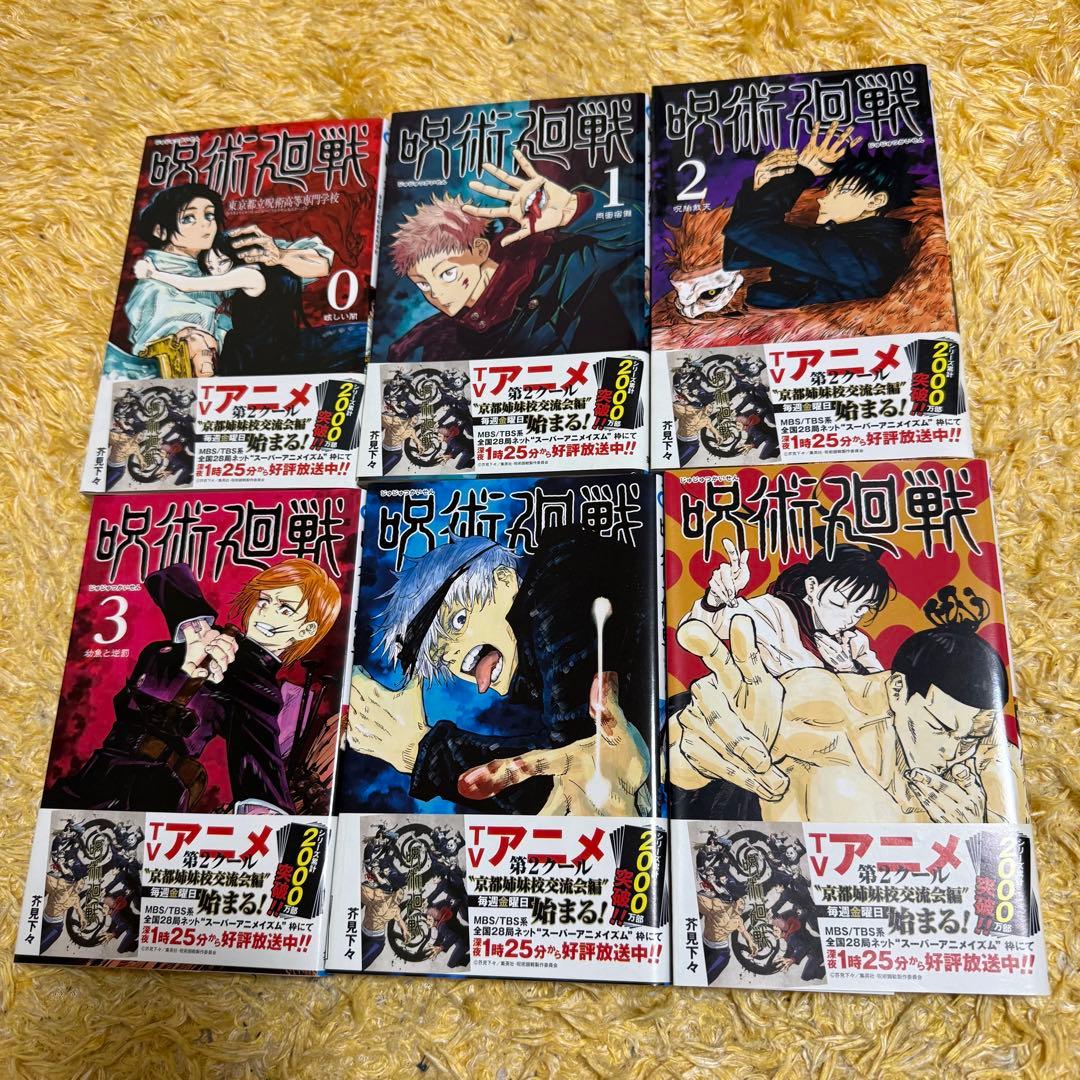 呪術廻戦 全巻セット(0巻込み)