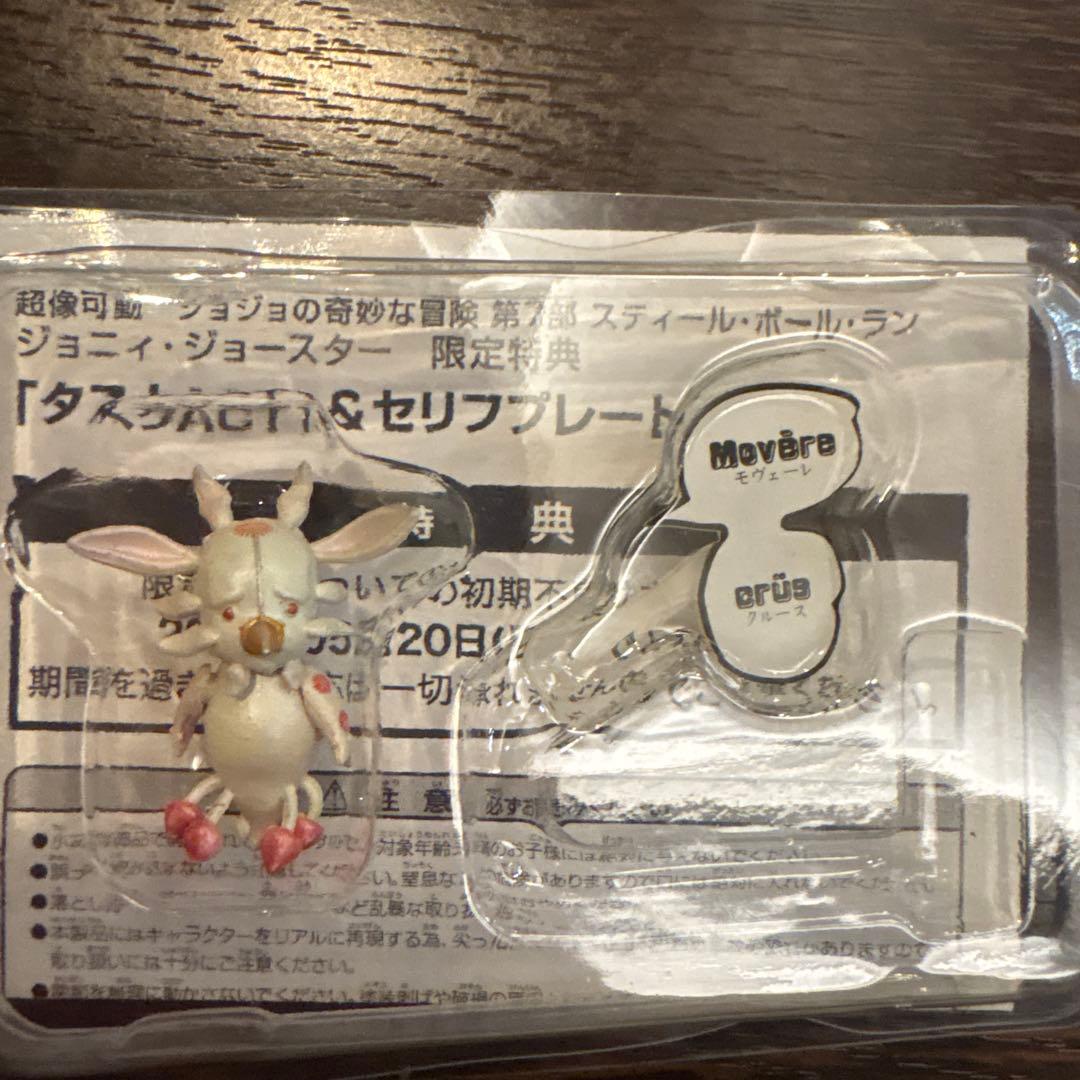 【限定版】超像可動ジョニィタスクACT1ジョジョ第7部スティールボールラン