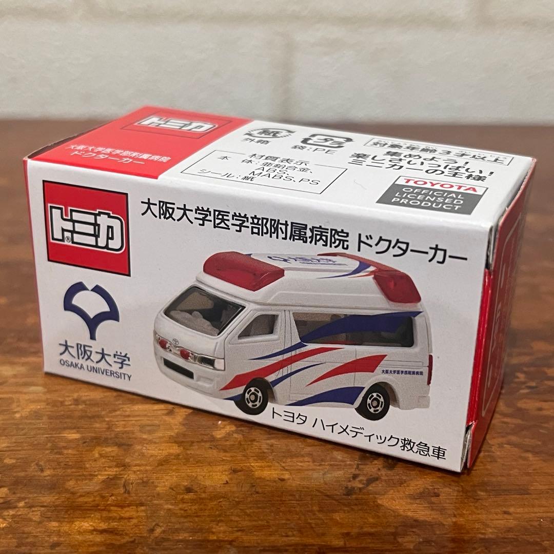 新品未使用品＊非売品＊トミカ 大阪大学 ドクターカー ミニカー