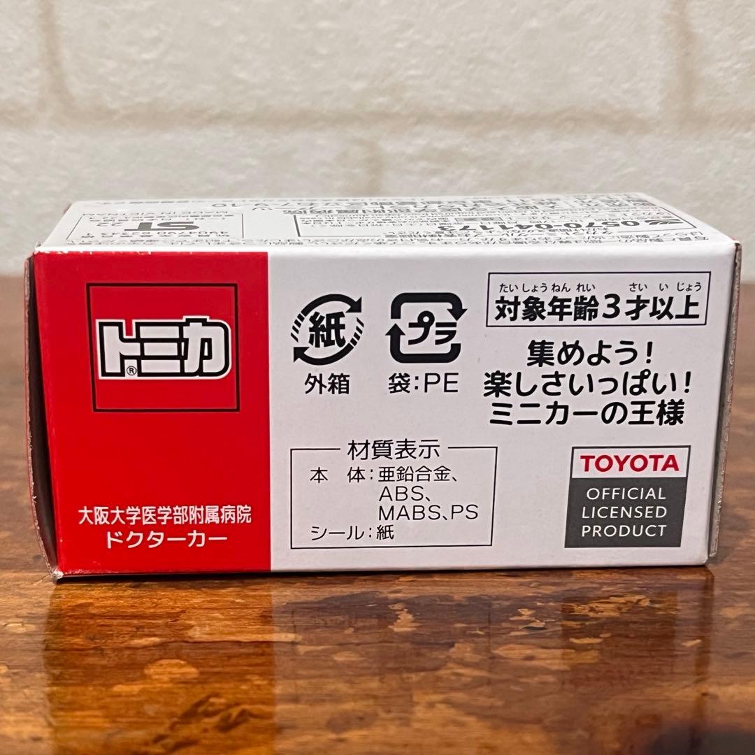 新品未使用品＊非売品＊トミカ 大阪大学 ドクターカー ミニカー