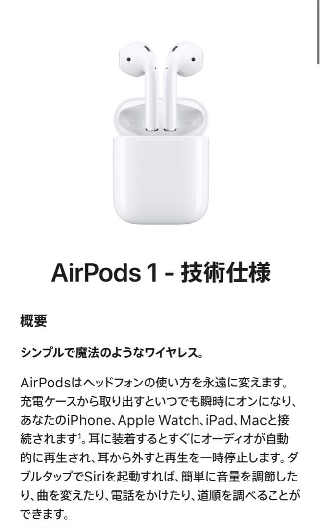 Airpods 第一世代