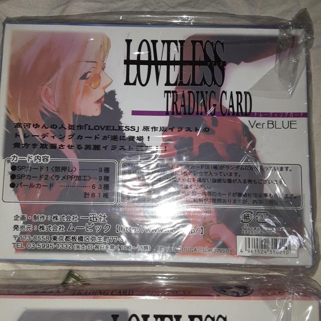 LOVELESS トレーディングカードver.BLUE RED BOX 高河ゆん