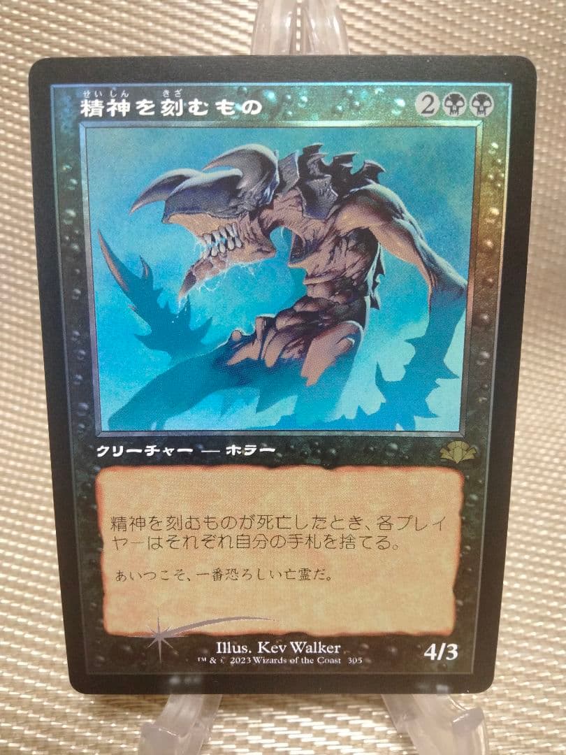 【ご確認用】ドミナリア・リマスター 旧枠foil 精神を刻むものa 日本語 1枚