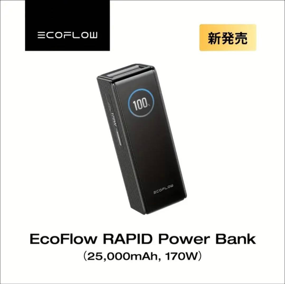 EcoFlow RAPID Power Bank 25000mAh 170W 黒