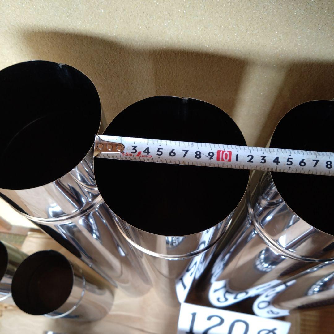 径120mm 煙突セット