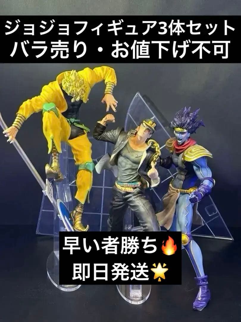 ジョジョの奇妙な冒険 一番くじ 空条承太郎 DIO スタープラチナ フィギュア