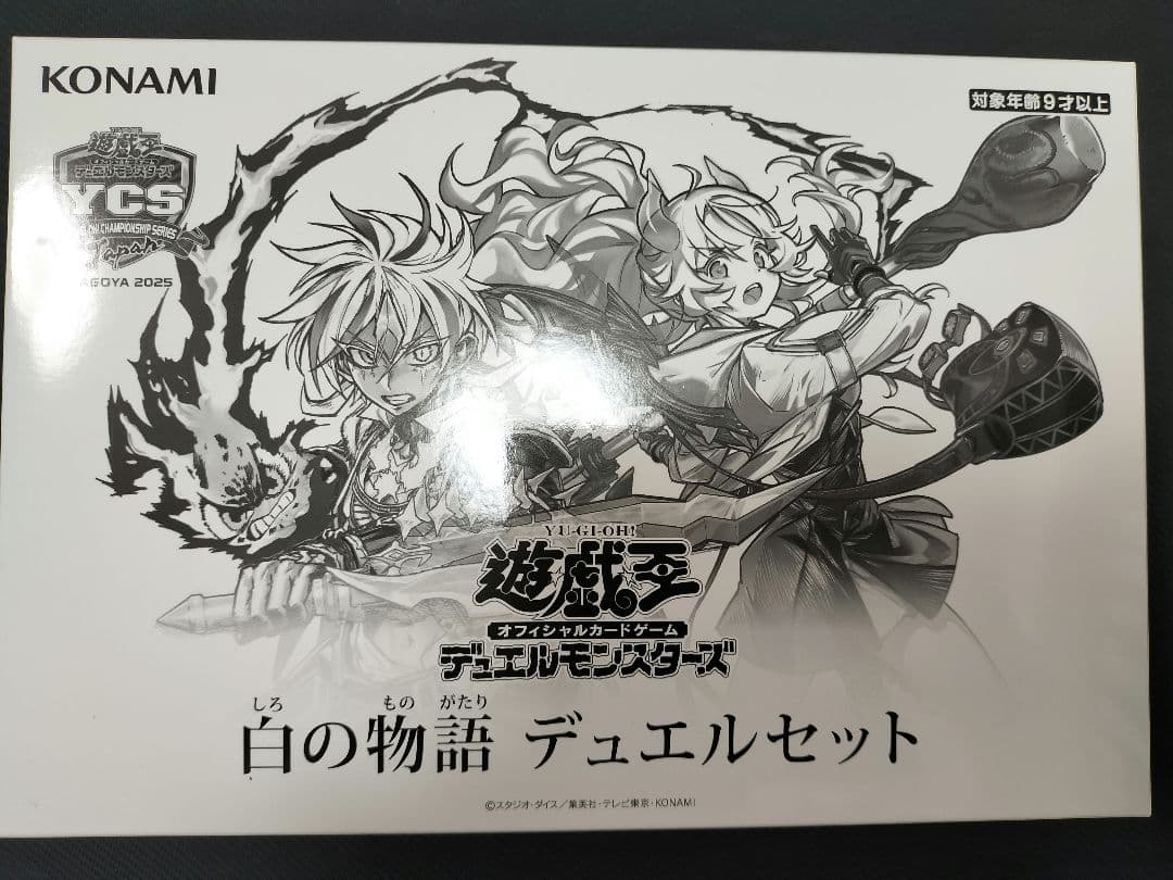 新品未開封　白の物語デュエルセット
