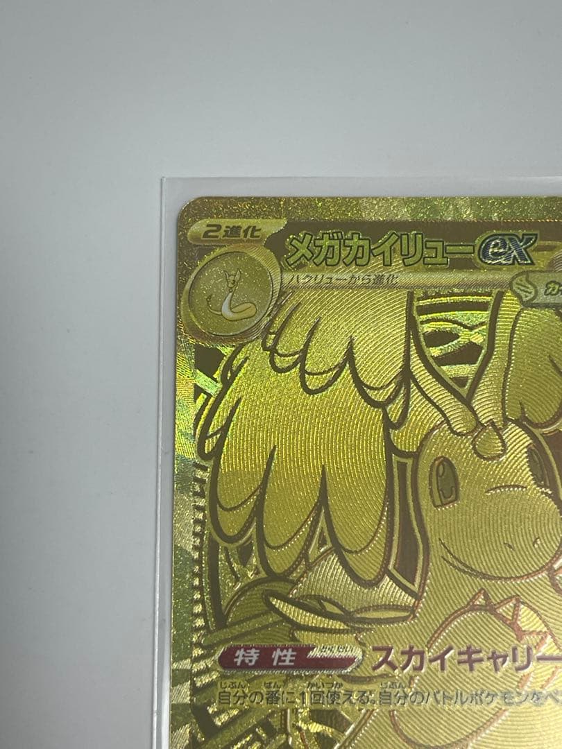 【即日配送】ポケモンカード MEGAドリームex メガカイリュー MUR