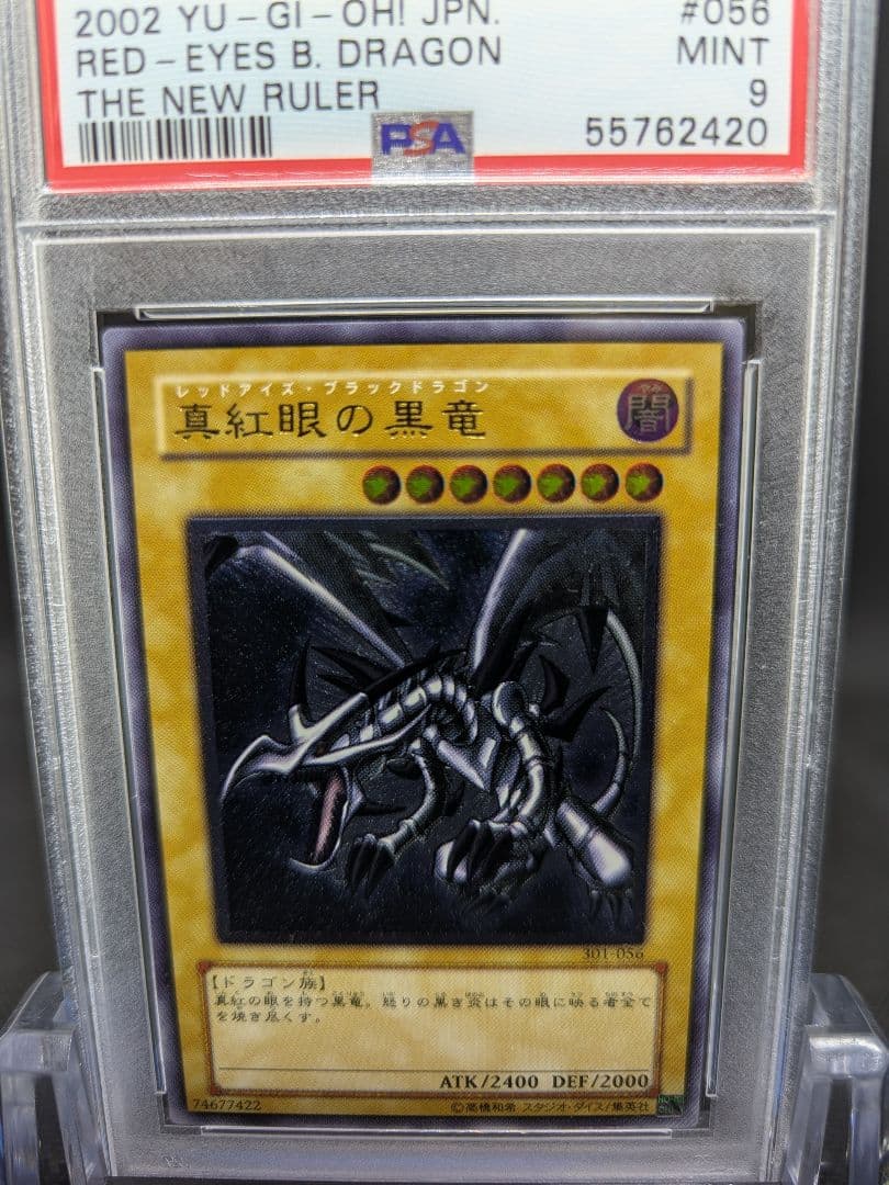 PSA9 遊戯王 真紅眼の黒竜 レリーフ アルティメット