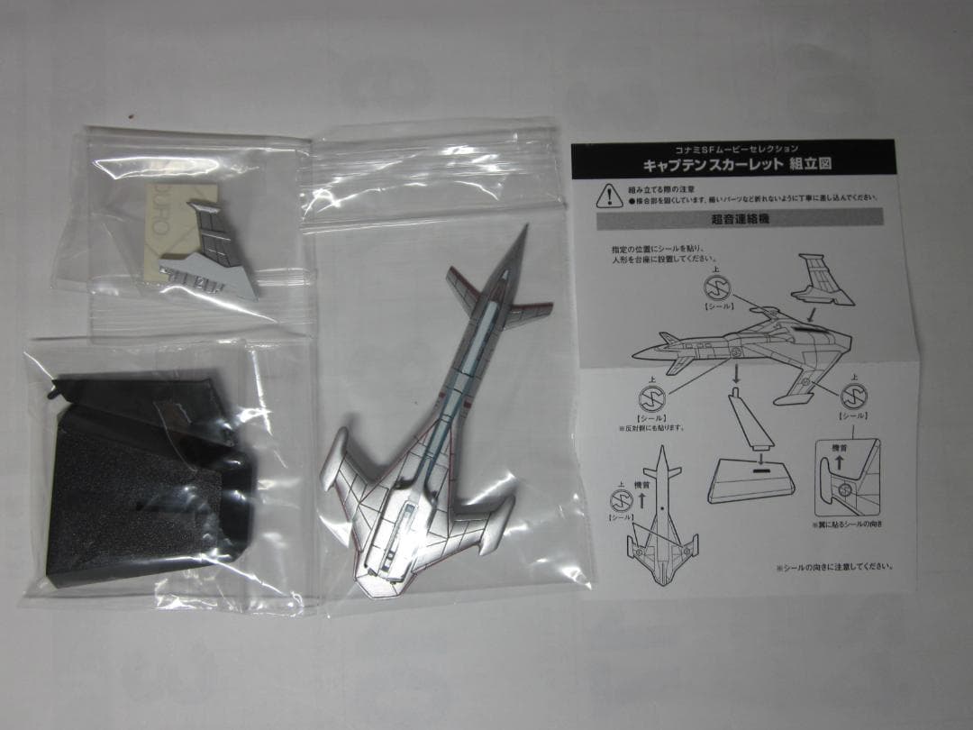 コナミ　キャプテンスカーレット　全6種+レア1種　＊内袋未開封＊