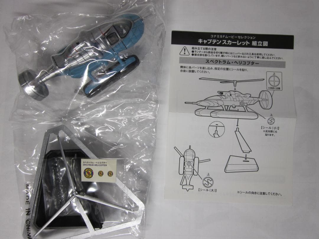 コナミ　キャプテンスカーレット　全6種+レア1種　＊内袋未開封＊