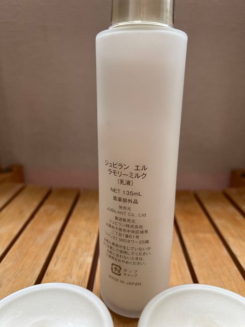 【美樹】ジュビラン エル ラモリーミルク エスポーネ ファイニングクリーム