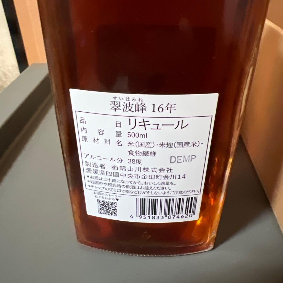 翠波峰 16年米焼酎 ギフトボックス入り
