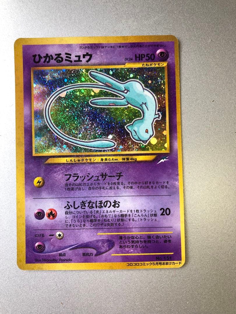 ミュウ　ひかるミュウ　旧裏　ポケモンカード