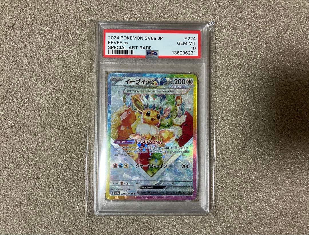 【10連番】テラスタルフェスex　ブイズSAR PSA10