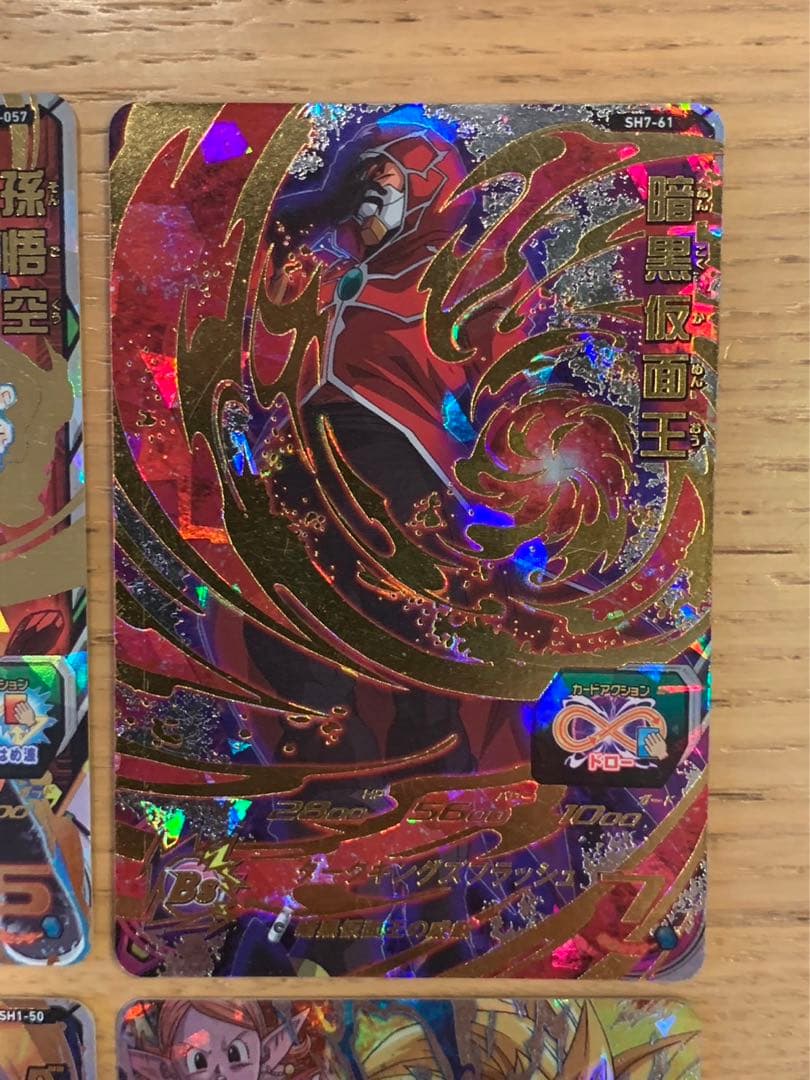 【シークレットあり】スーパードラゴンボールヒーローズ 星４