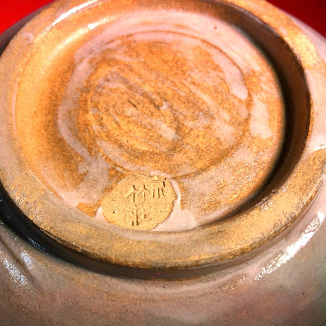 【茶道具】平安竹荘作　三嶋菓子鉢