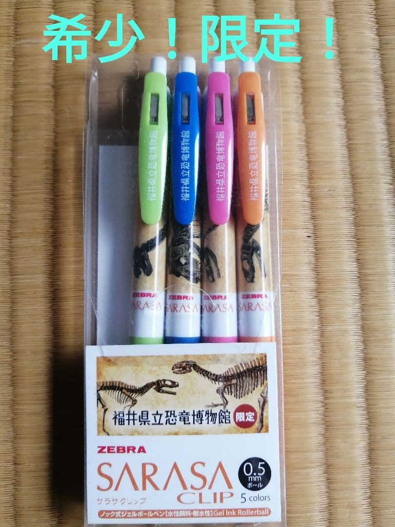 レア！貴重！福井県立恐竜博物館　限定　SARASA　サラサクリップ ボールペン