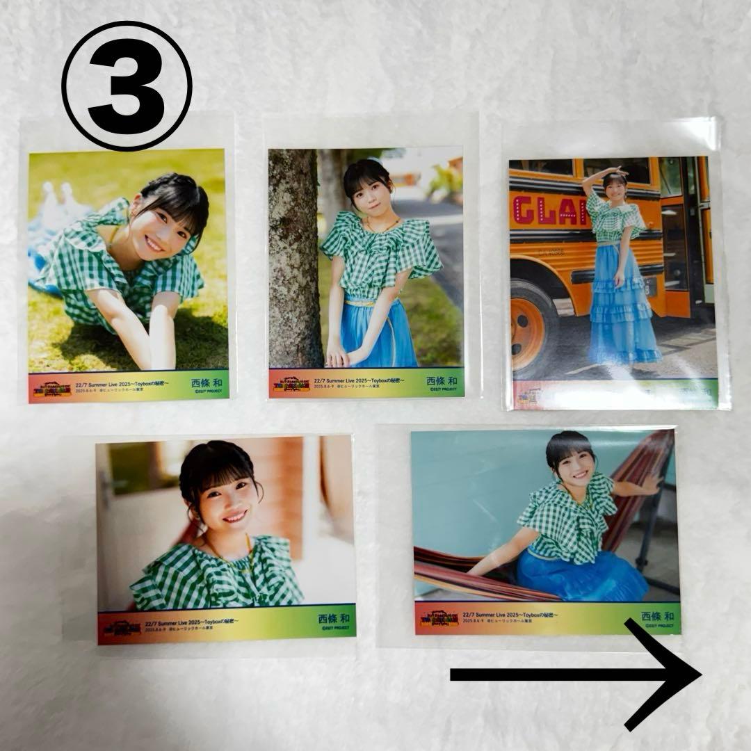 22/7ナナニジ 西條和 ブロマイド コンプリートまとめ売り