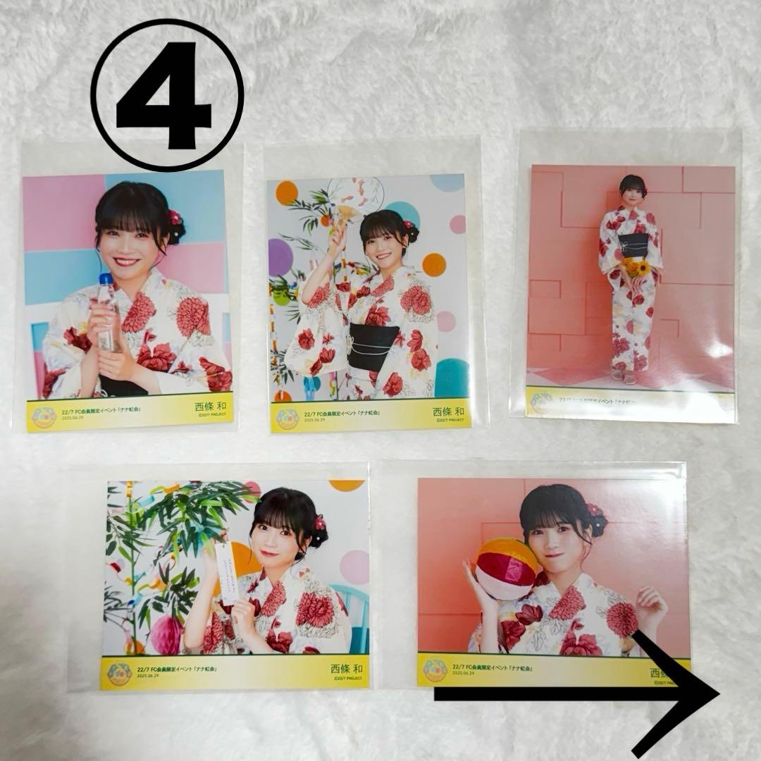 22/7ナナニジ 西條和 ブロマイド コンプリートまとめ売り