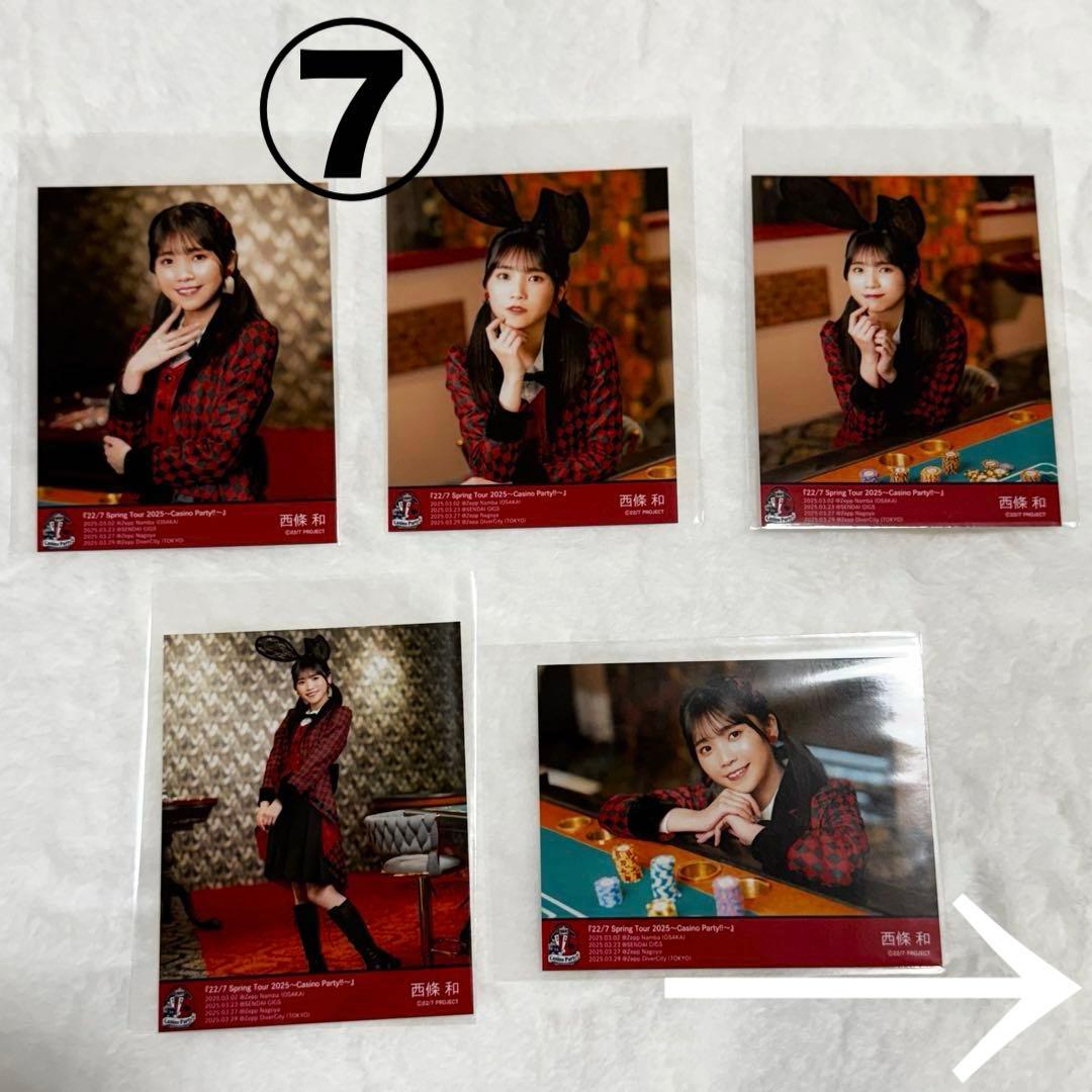 22/7ナナニジ 西條和 ブロマイド コンプリートまとめ売り