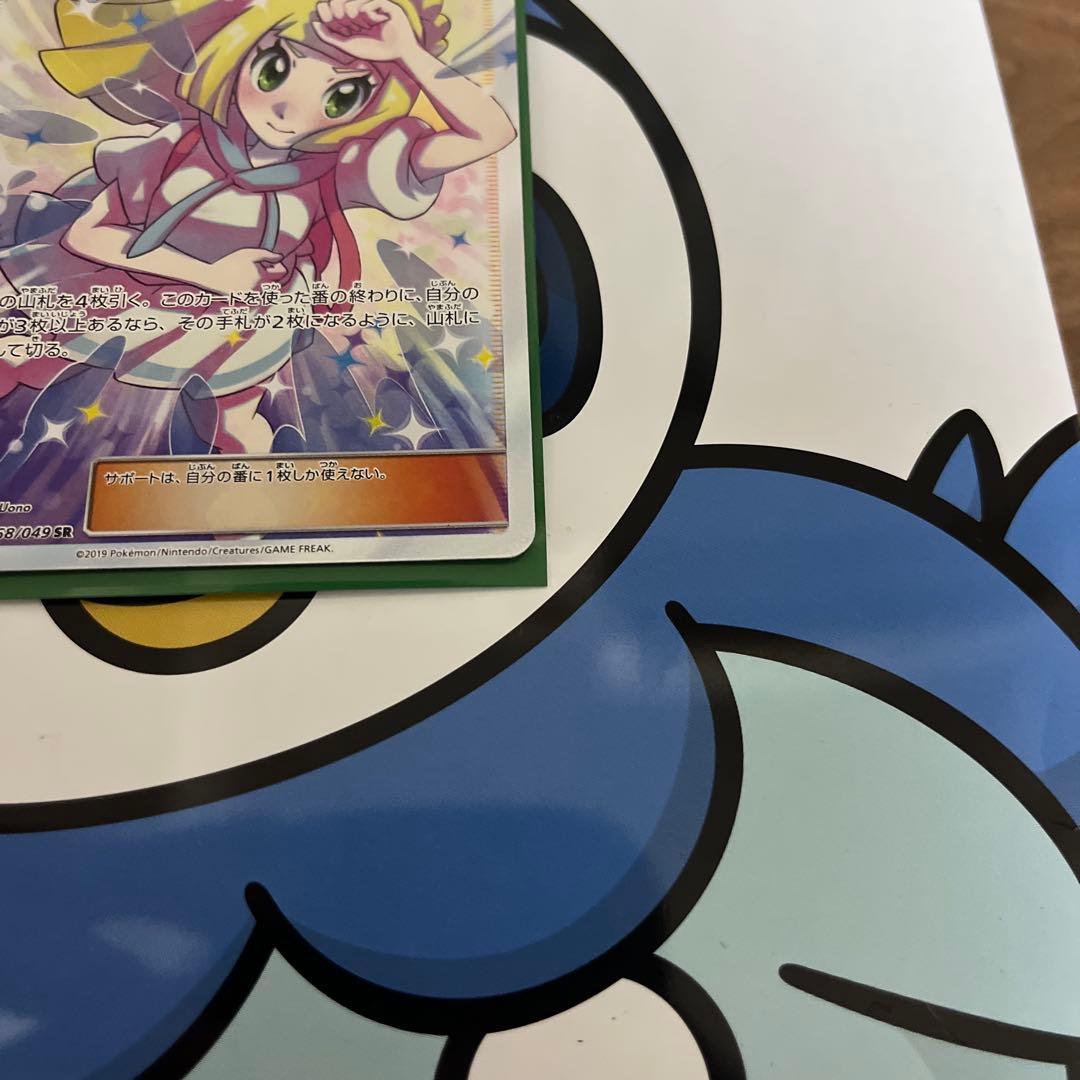 完全美品）ポケモンカード　リーリエの全力　SR
