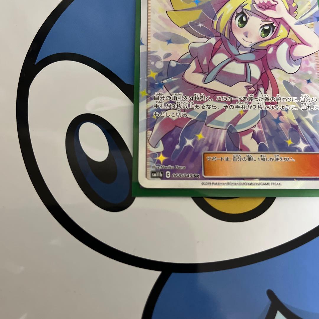 完全美品）ポケモンカード　リーリエの全力　SR