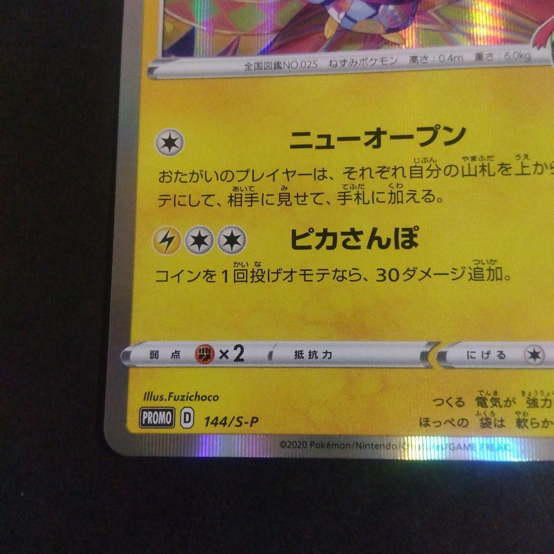 カナザワのピカチュウ プロモカード