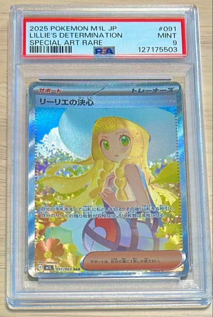 ポケモンカードゲーム　リーリエの決心　SAR PSA9 M1L 091/063