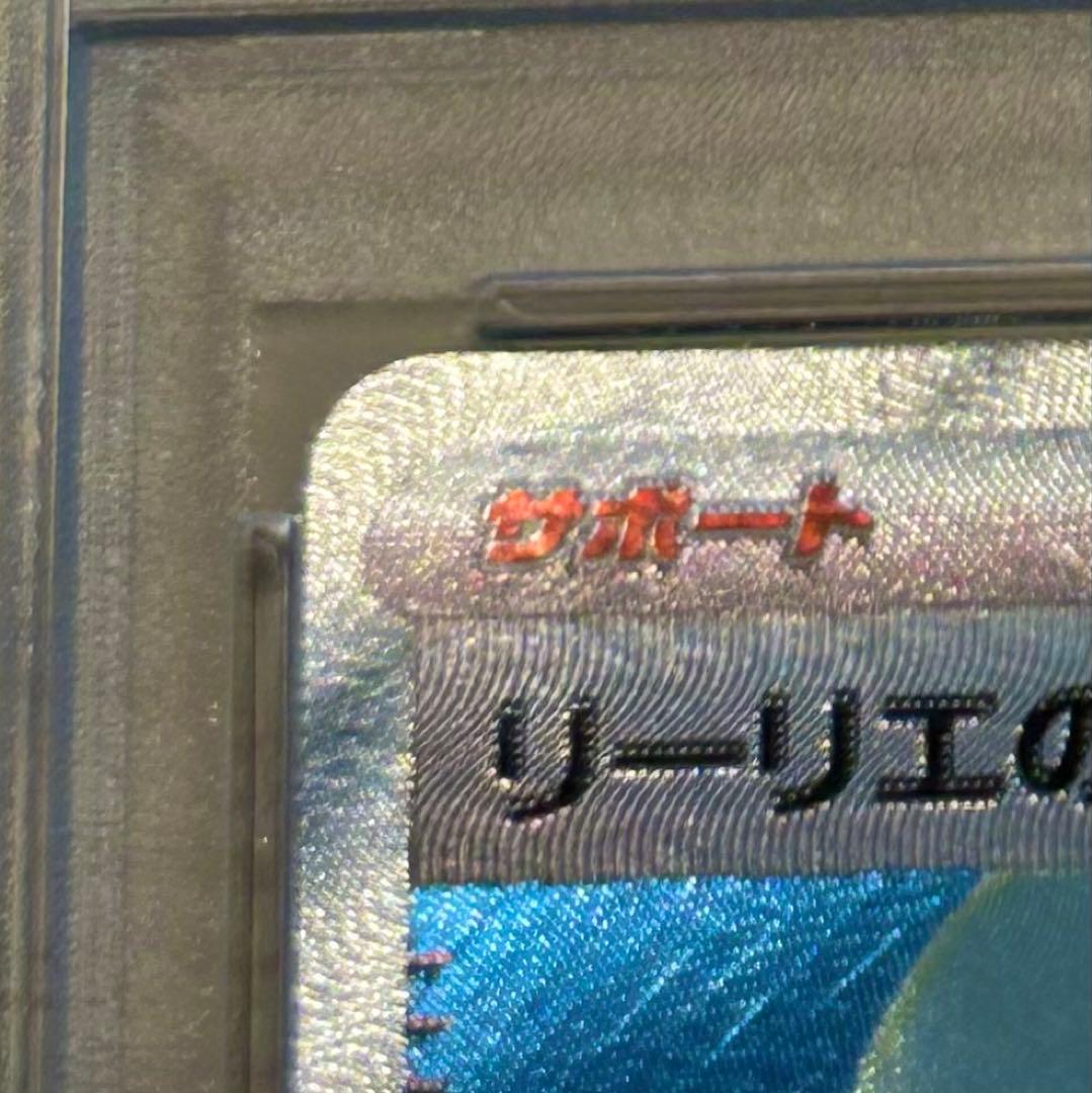 ポケモンカードゲーム　リーリエの決心　SAR PSA9 M1L 091/063