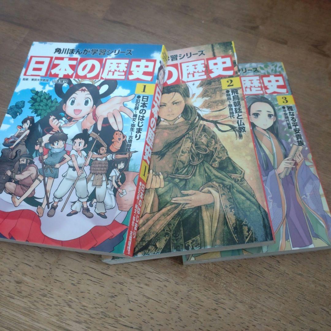 日本の歴史 角川 1―15巻プラス➕️別巻3冊
