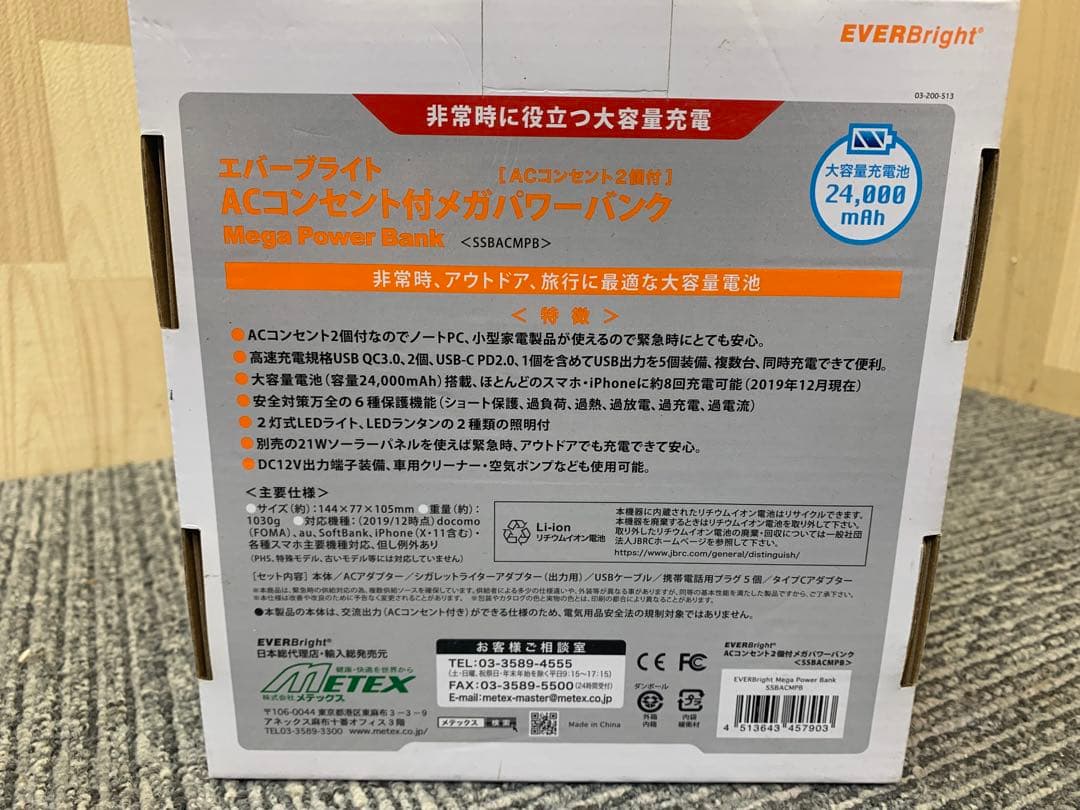 ポータブル電源　エバーブライト　メガパワーバンク